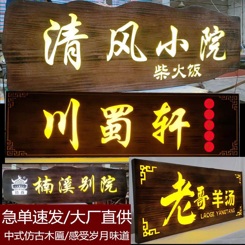 实木发光牌匾订做门头仿古木板木头雕刻字招牌定制木雕复古火锅店