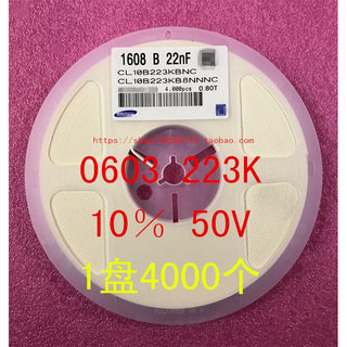 0603 贴片电容 1608 22NF 223K 10％ 50V 0.022UF 1盘4000个=46元