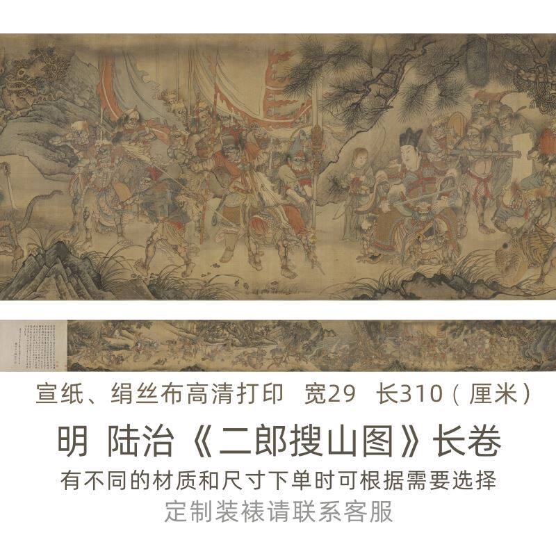 明 陆治《二郎搜山图》全卷工笔人物长卷画全卷无拼接