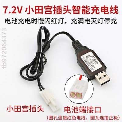 遥控充电器V汽车V9.6?线3.6通6V7.2玩具车V4.8充电电池组电池USB