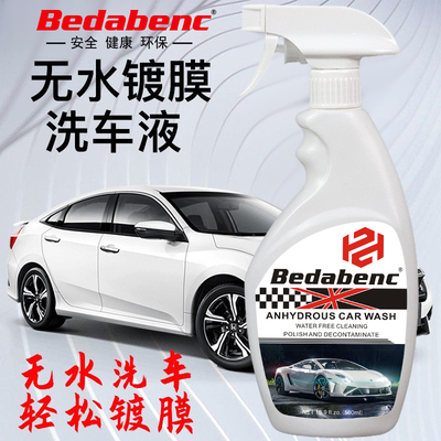 Bedabenc无水镀膜洗车液免水洗上门清洗免擦拭快速去污上光打蜡剂