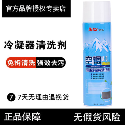 必拓汽车空调散热网冷凝器清洗剂内外机翅片蒸发箱芯水箱表面清洁