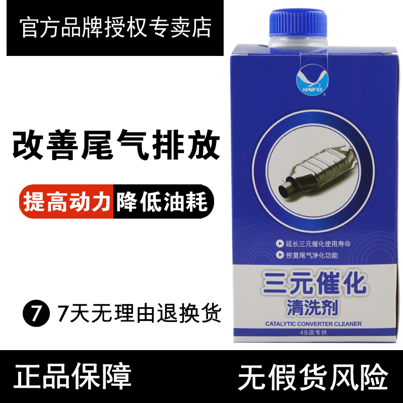 海飞汽车三元催化器清洗剂免拆吊瓶内部尾气超标喷油嘴积碳清洗剂