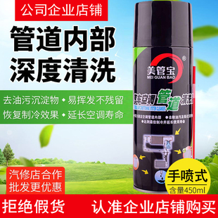 冰箱蒸发器管路清洁液强力 美管宝汽车用空调管道内部清洗剂手喷式