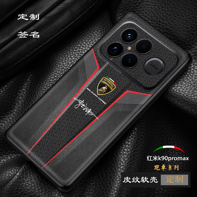 适用 红米k90promax兰博基尼冠军版限定版手机壳k90跑车皮纹软壳全包素皮定制跑车新款k90promax法拉利奔驰