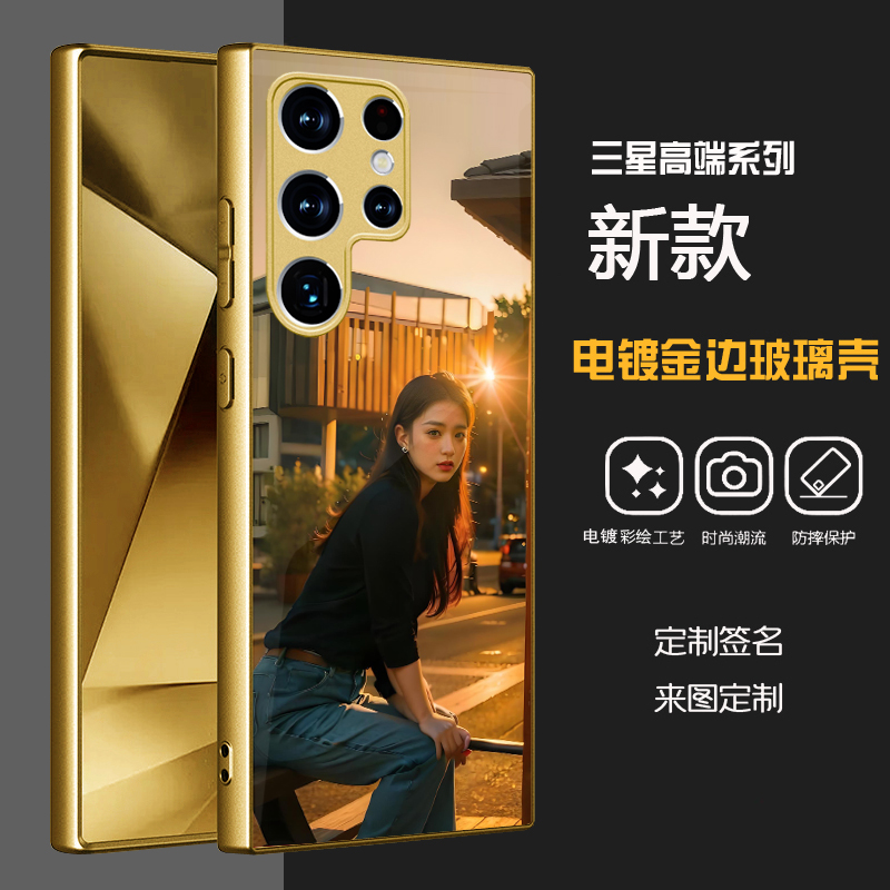 三星s24ultra手机壳来图定制高端电镀金属色玻璃壳s24+创意s25ultra软边全包s22u定制照片定制s23u新款diy