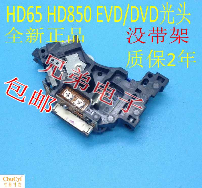 全新 DVD光头EVD激光头 HD65 SF-HD65=HD|ruв категории видео электрических приборов, видео бытовой арматура, HIFI звук арматура, лазерная головка - от Buy2taobao.com для оказания профессиональной услуги покупки агента Taobao
