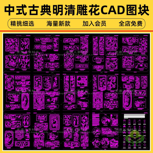 全屋整木原木实木家具中式古典明清风格雕花铜饰拉手木雕CAD图块