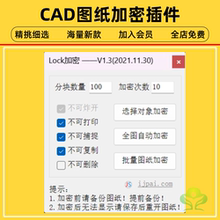 全屋定制家具室内外设计师CAD图纸加密插件素材资源