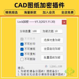 全屋定制家具室内外设计师CAD图纸加密插件素材资源
