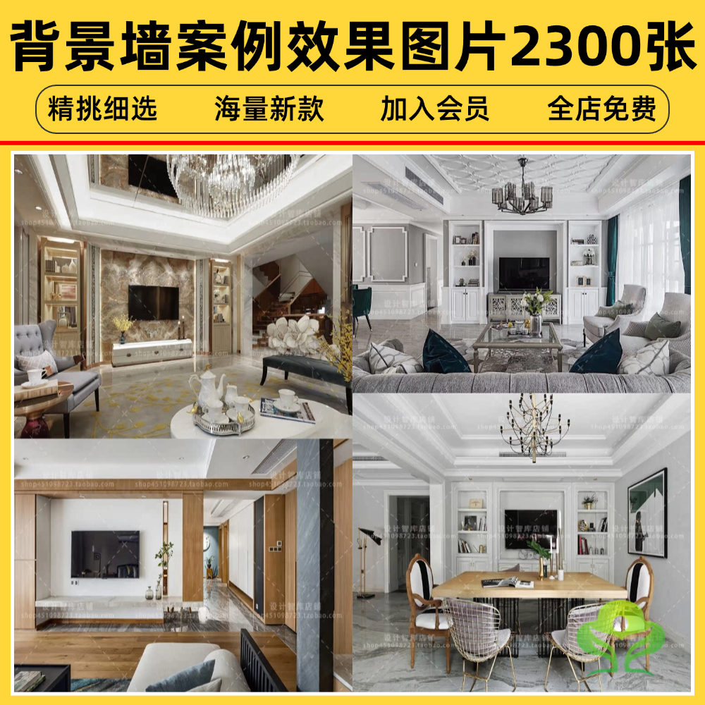 全屋定制家具室内设计电视背景墙案例效果图片2300张素材资源