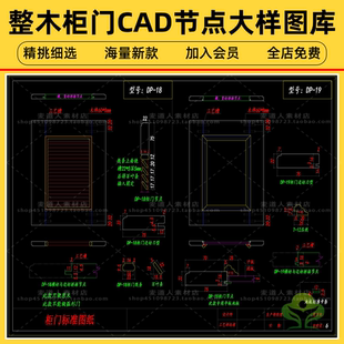 全屋定制家具设计整木柜门镶嵌铜条百叶门玻璃门CAD节点大样图库