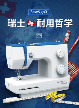 bernette sew&go3家用缝纫机宝纳全自动花样线迹吃厚