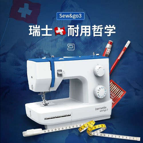 bernette sew&go3家用缝纫机宝纳全自动花样线迹吃厚