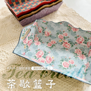 篮子果盘成品包布盒之/柯布茶材料的DIY歇非托盘美好手工