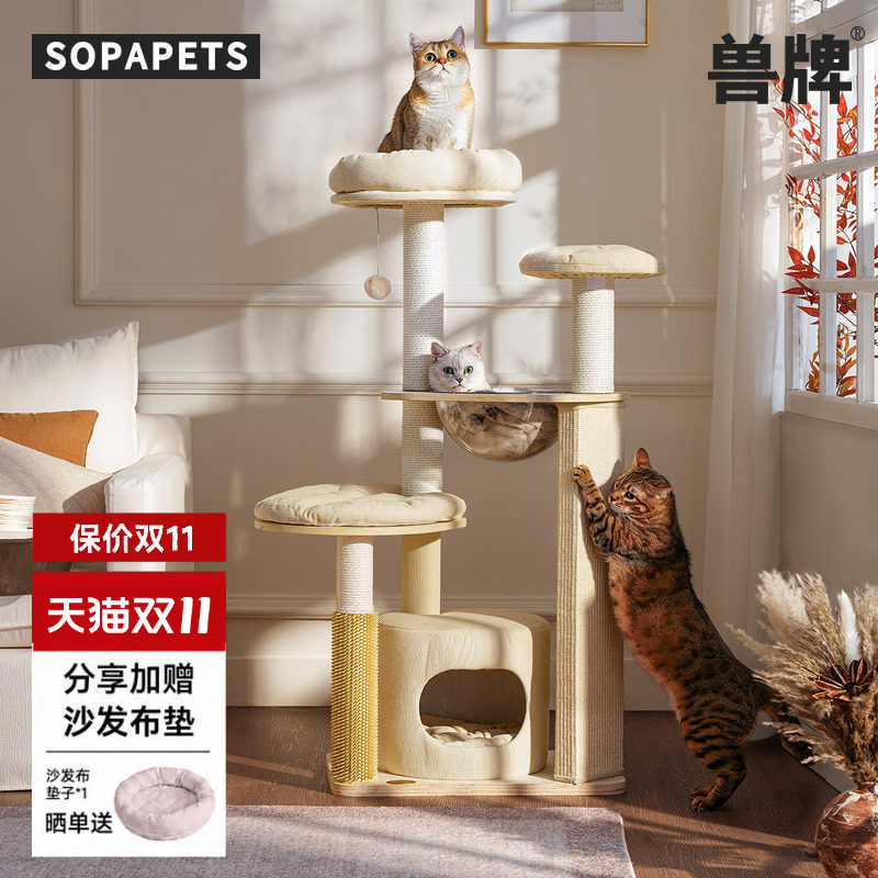 兽牌奶酪猫爬架推荐小户型不占地多层实木家用猫架子猫窝猫树一体