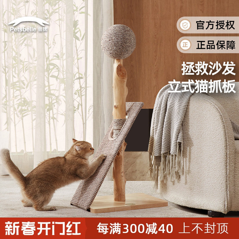 兽牌爬爬云梯实木剑麻猫抓板耐抓耐磨不掉屑防猫抓沙发猫爬架抓柱