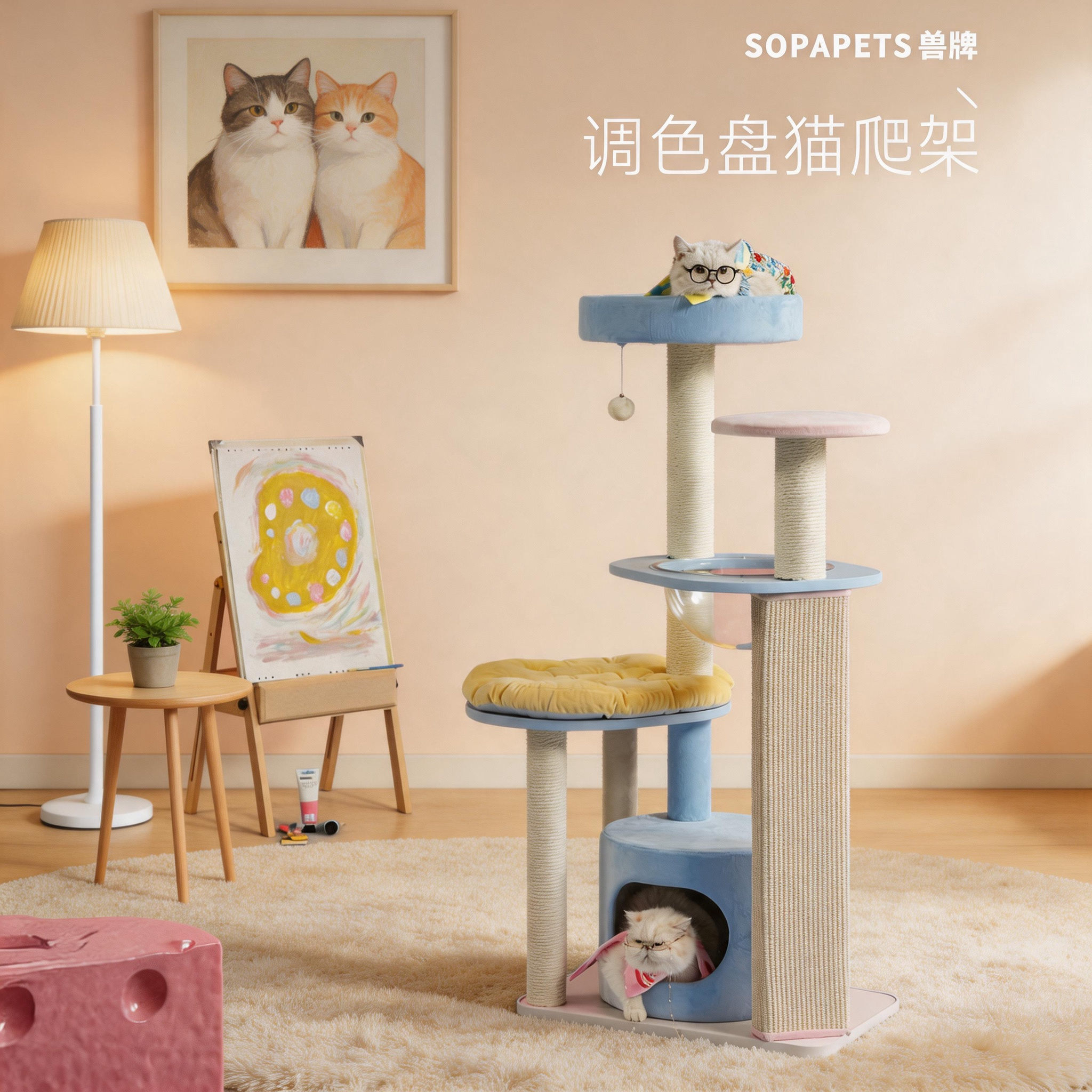 兽牌调色盘奶酪猫爬架小户型不占地家用专用猫架子猫窝猫树一体