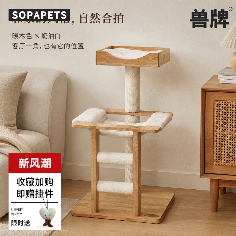 兽牌云端实木猫爬架家用家居猫窝一体小户型不占地猫树多猫专用图片