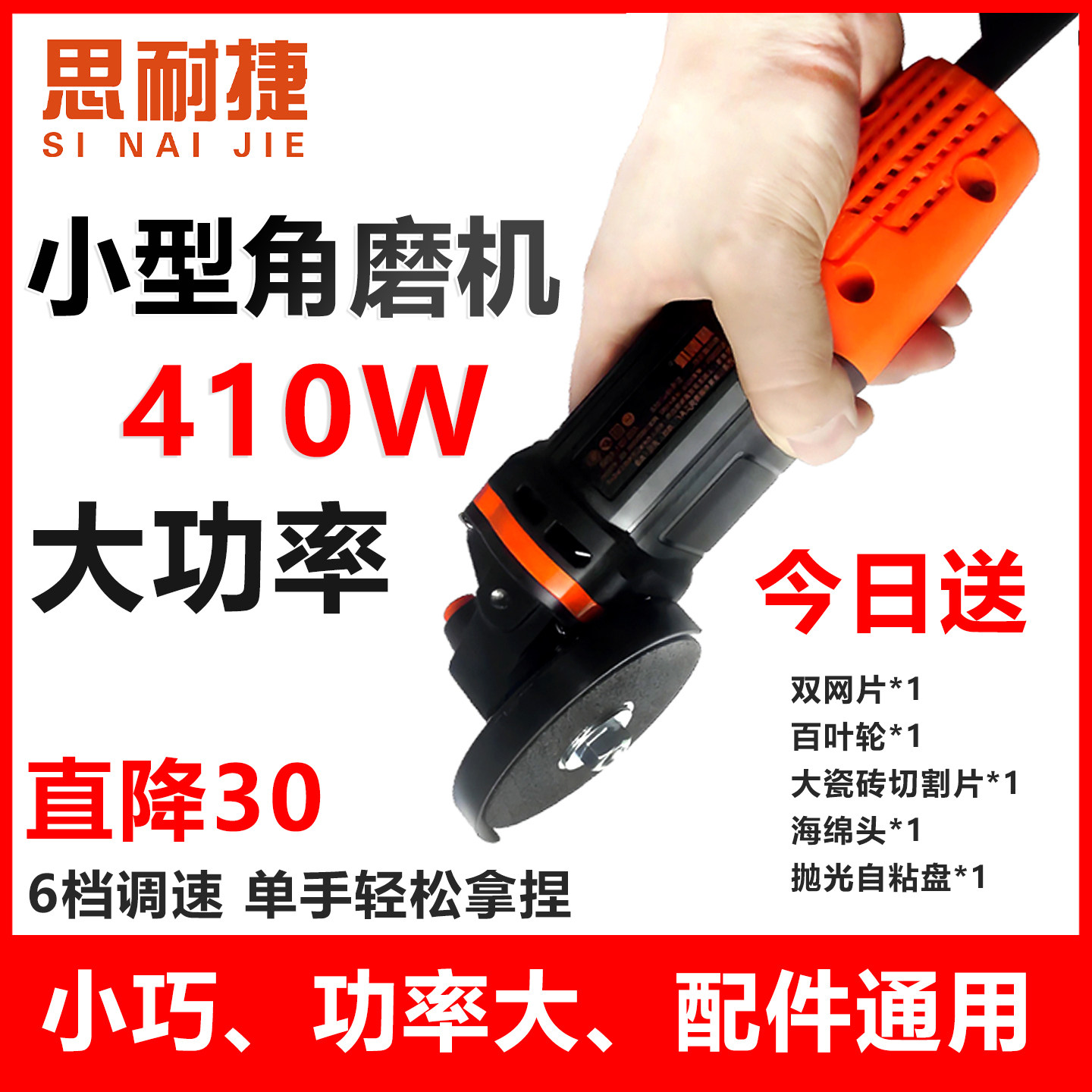 思耐捷小型角磨机工业微型家用手持式切割机打磨机410W电动磨光机