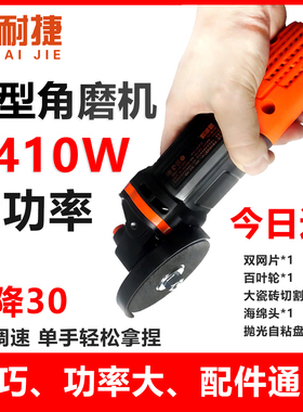 思耐捷小型角磨机工业微型家用手持式切割机打磨机410W电动磨光机