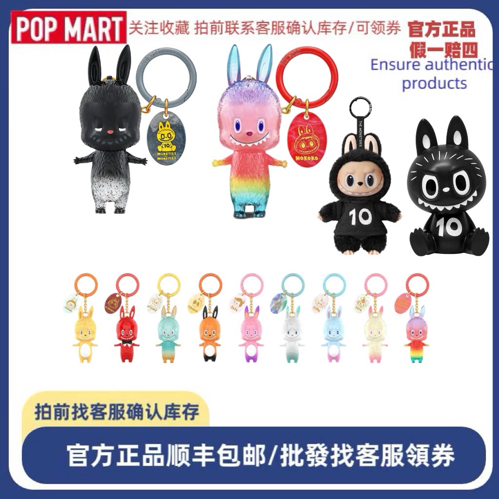 泡泡玛特 POP MART 十周年 THE MONSTERS手办  盲盒类