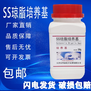 沙门氏菌 250g SS琼脂培养基 志贺氏菌试剂 瓶实验试剂 包邮