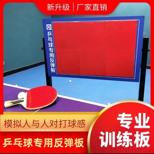 回弹板兵乓球 乒乓球反弹板居E家专用单独成人体育一个人儿童自