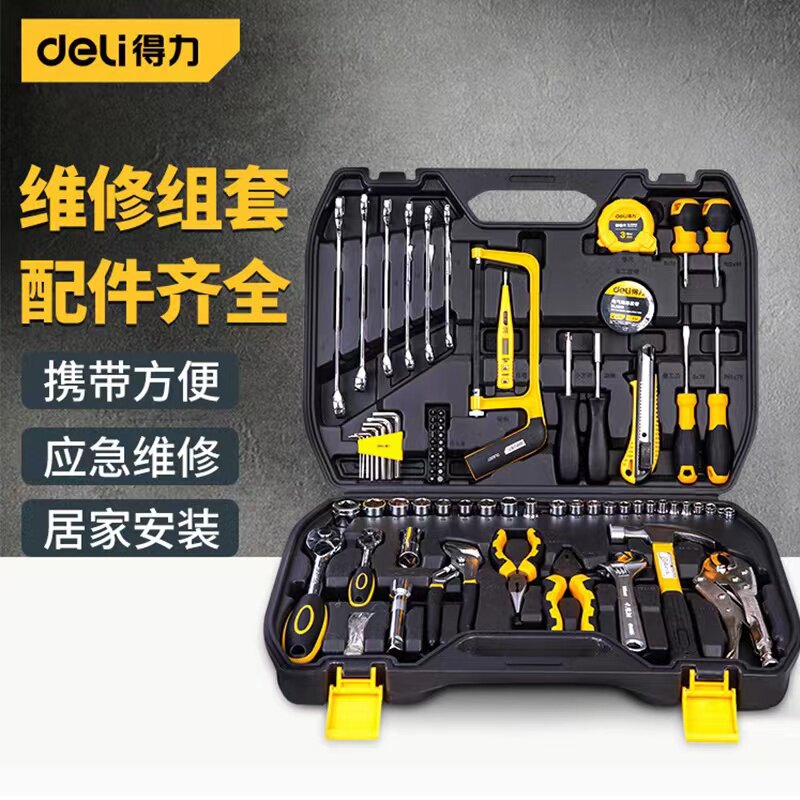 得力工具箱套装家用五金