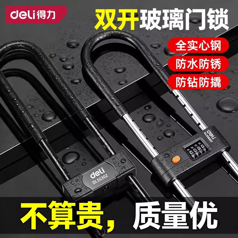得力密码锁u型锁玻璃门锁防水防锈挂锁家用大门u形锁门锁插锁U型