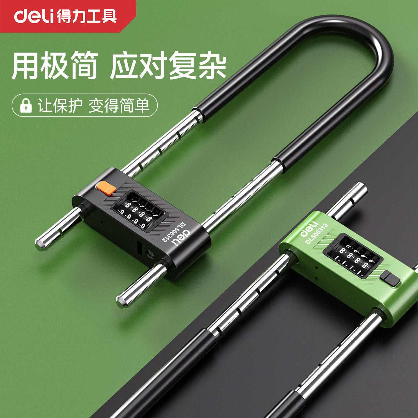得力密码锁u型锁玻璃门锁防水防锈挂锁家用大门u形锁门锁插锁U型