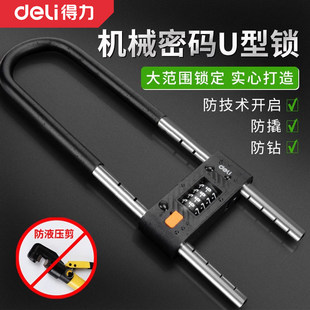 得力密码u型锁锁门挂锁密码锁玻璃门锁小型防盗防水防锈锁具u形锁