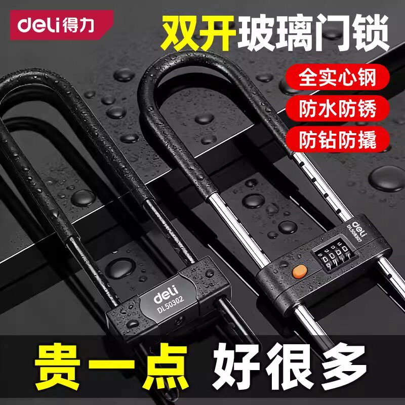 得力密码锁u型锁玻璃门锁防水防锈挂锁家用大门u形锁门锁插锁U型