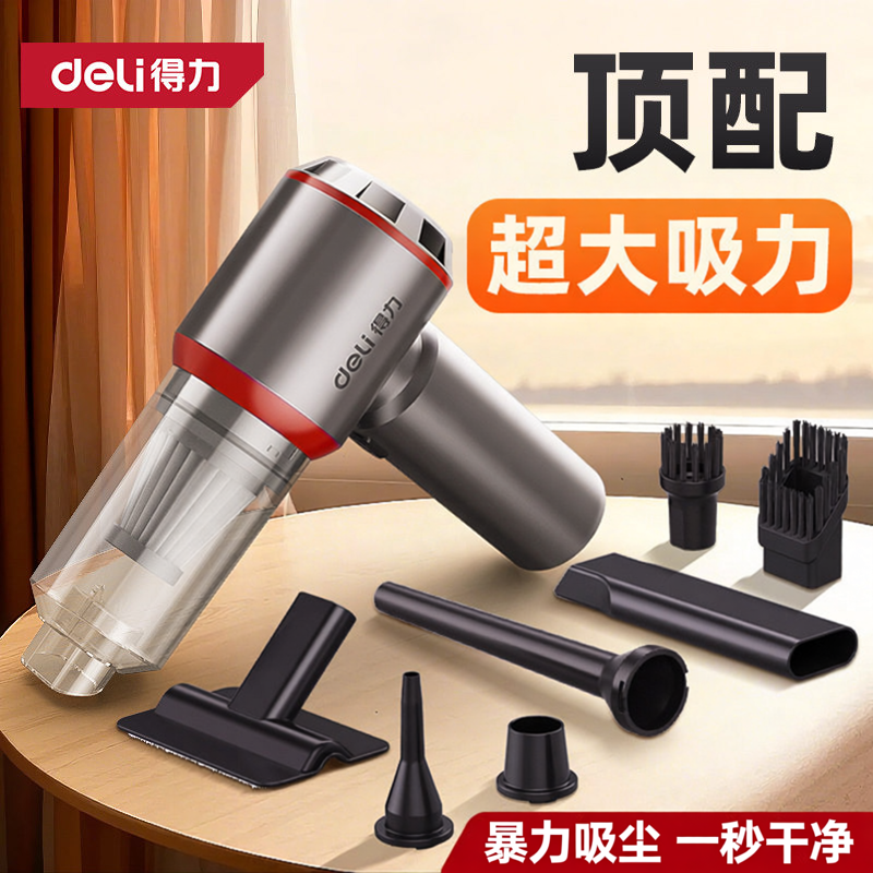 得力车载吸尘器手持式小型无线迷你家汽车内两用吹尘机超强大吸力
