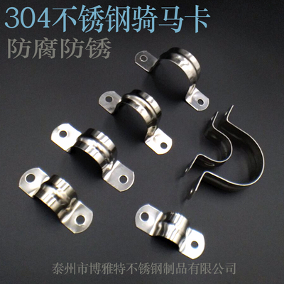 骑马卡不锈钢骑马卡管卡抱箍马鞍
