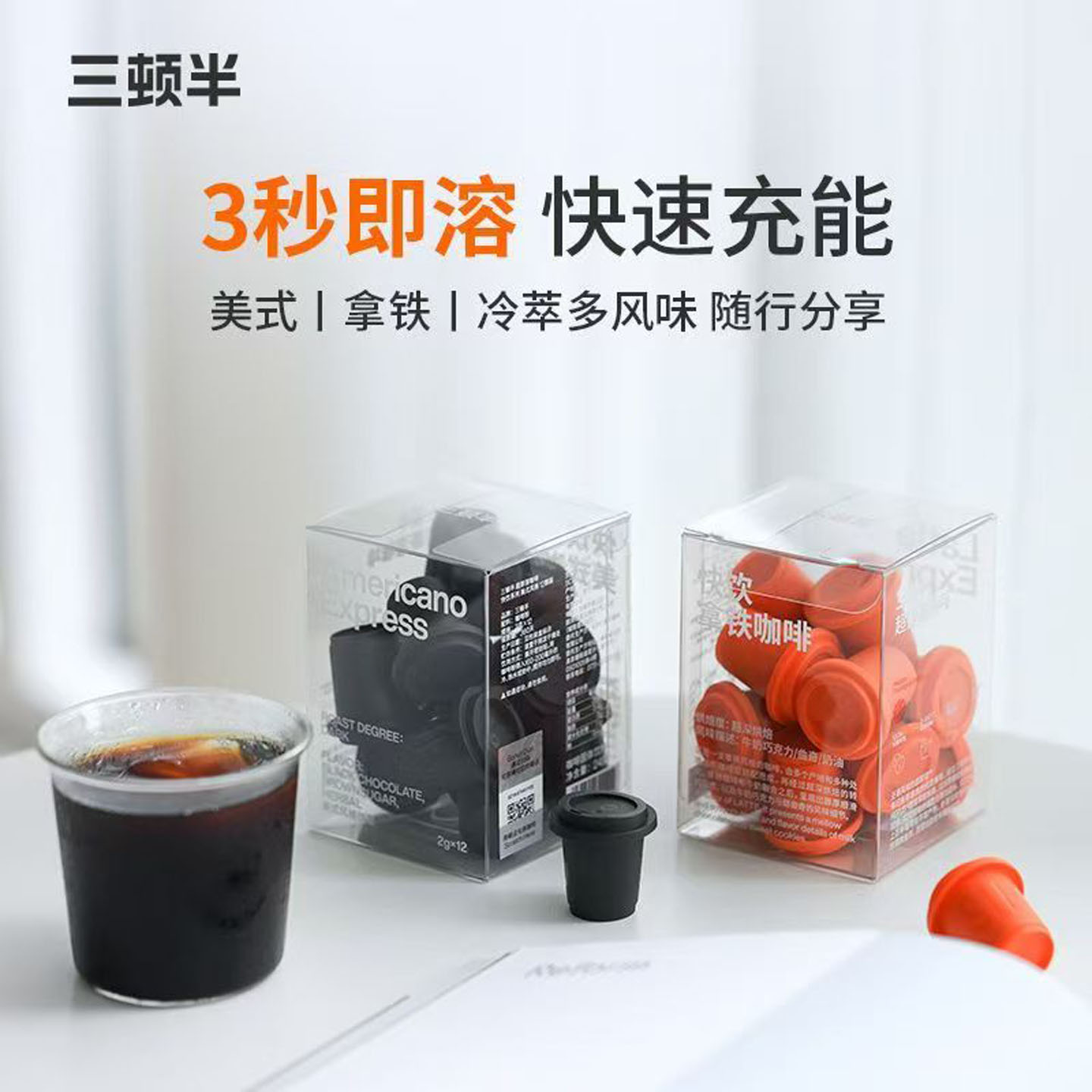 三顿半冻干咖啡拿铁美式意式冷萃