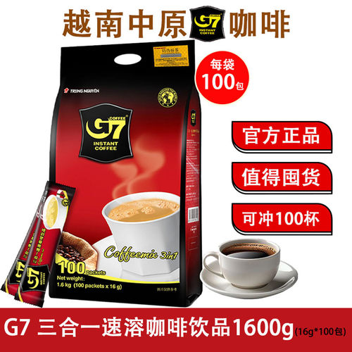 越南g7三合一咖啡中原黑咖啡速溶
