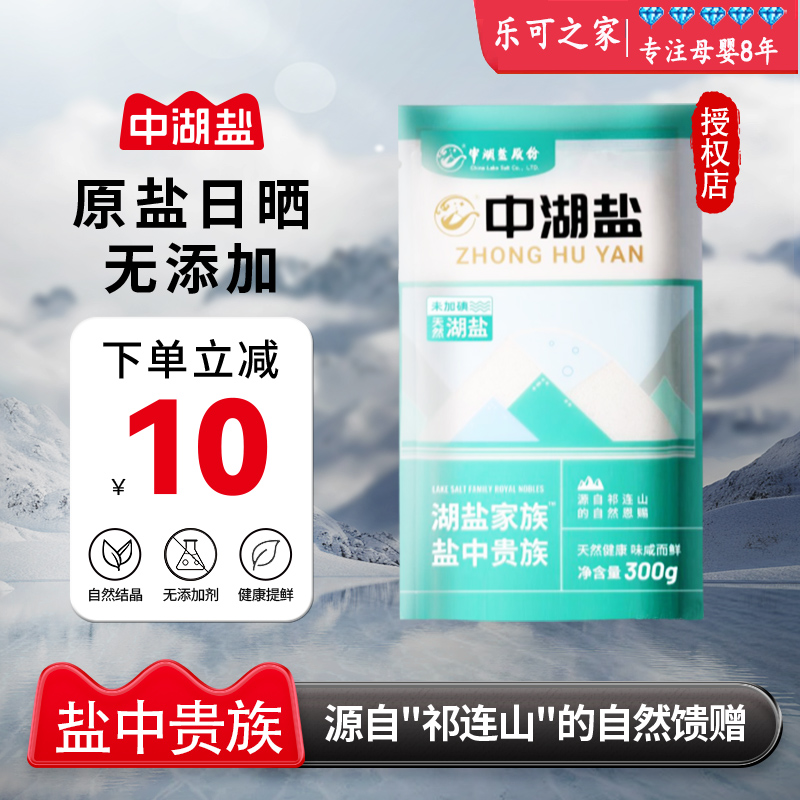 中湖盐300g天然湖盐无碘食盐家用