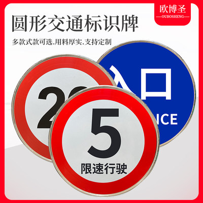 圆形标志牌道路指示牌厂区限速