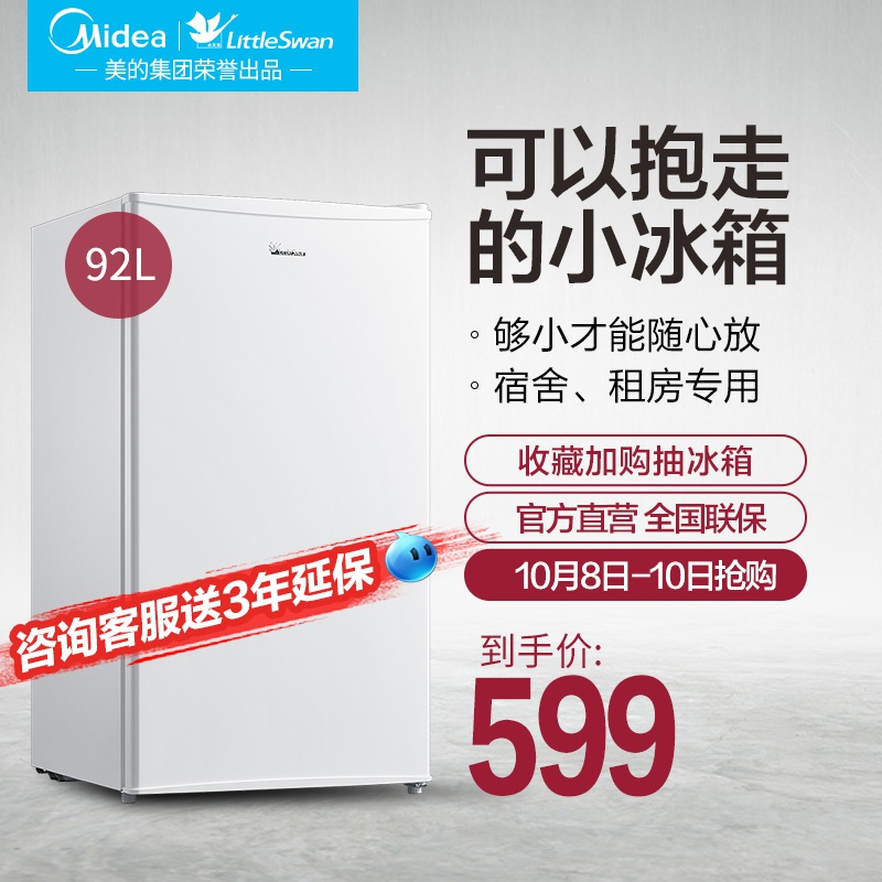 美的出品小天鹅92升单人单门冰箱冷藏节能省电小型家用宿舍电冰箱券后599.00元
