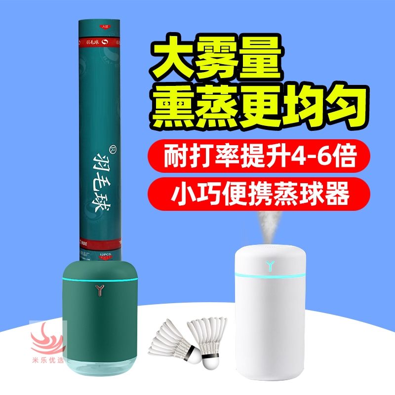 加湿器耐打熏蒸器羽毛球?蒸球器提高熏球器蒸球机熏球机羽毛球度