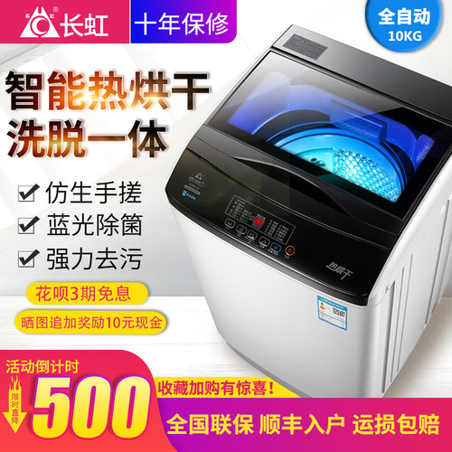 大容量波轮洗衣机长虹