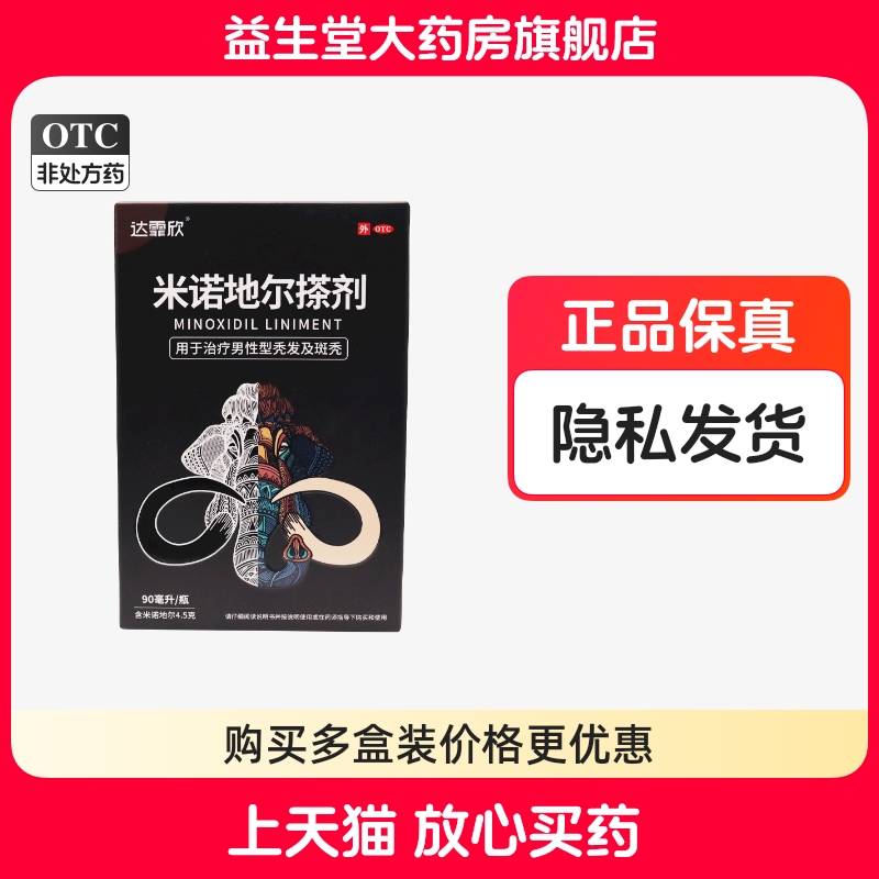 达霏欣 米诺地尔搽剂 60ml:3g*90ml*1瓶/盒