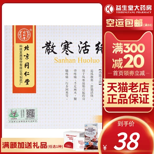 Tongrentang Sanhan Qiuqi Pill 3g*10 таблетки/коробка