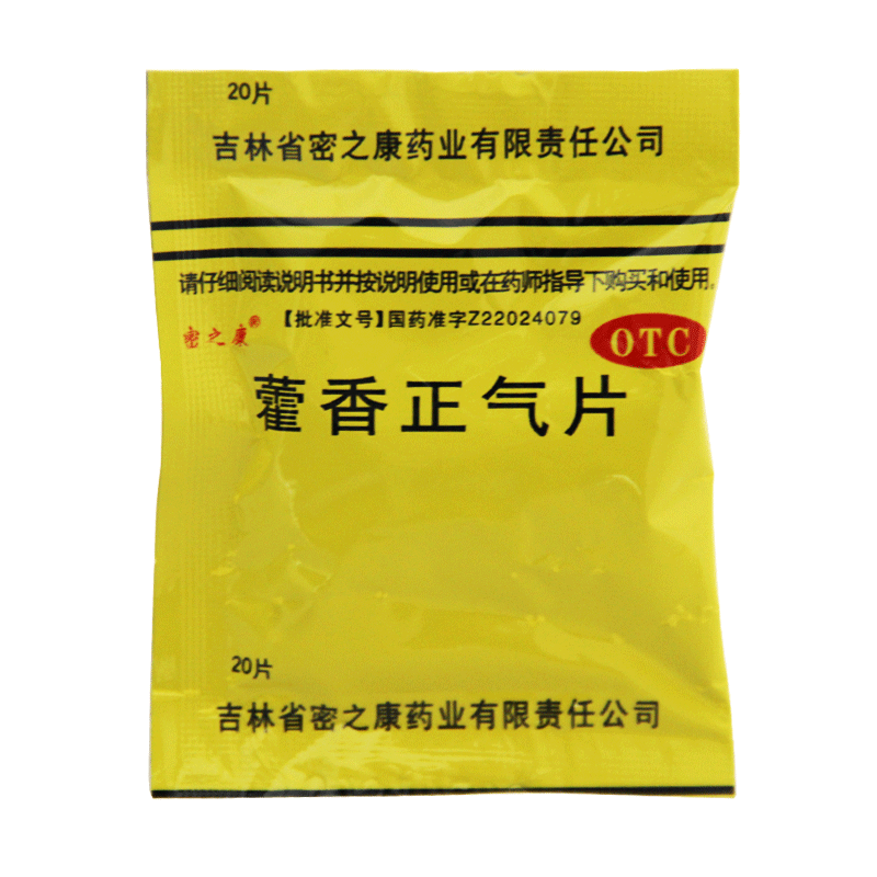 密之康藿香正气片20片*10袋暑湿感冒身重胸闷恶寒发热呕吐泄泻