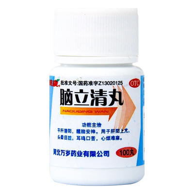 【万岁】脑立清丸110mg*100丸/瓶