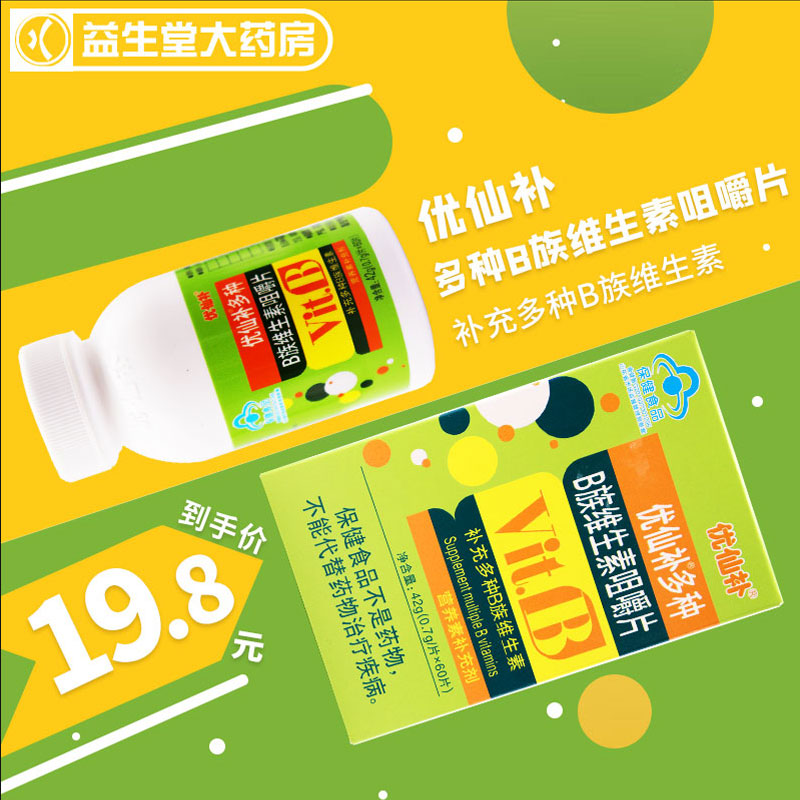 优仙补多种营养素咀嚼片