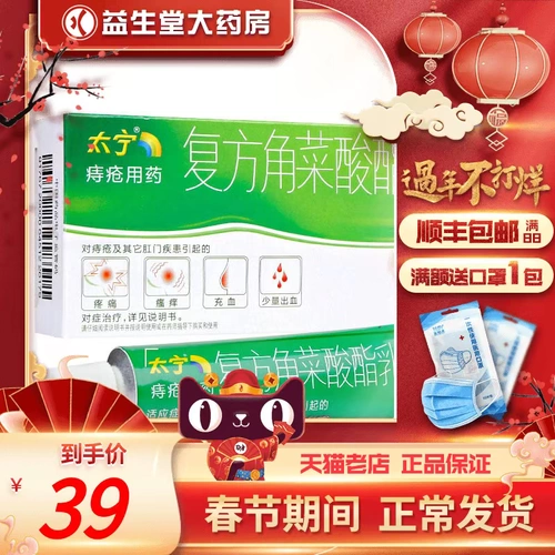 Крем с каррагинатом Taining, 20 г, для лечения геморроя и анальных болей, зуда, заложенности носа и небольших кровотечений.