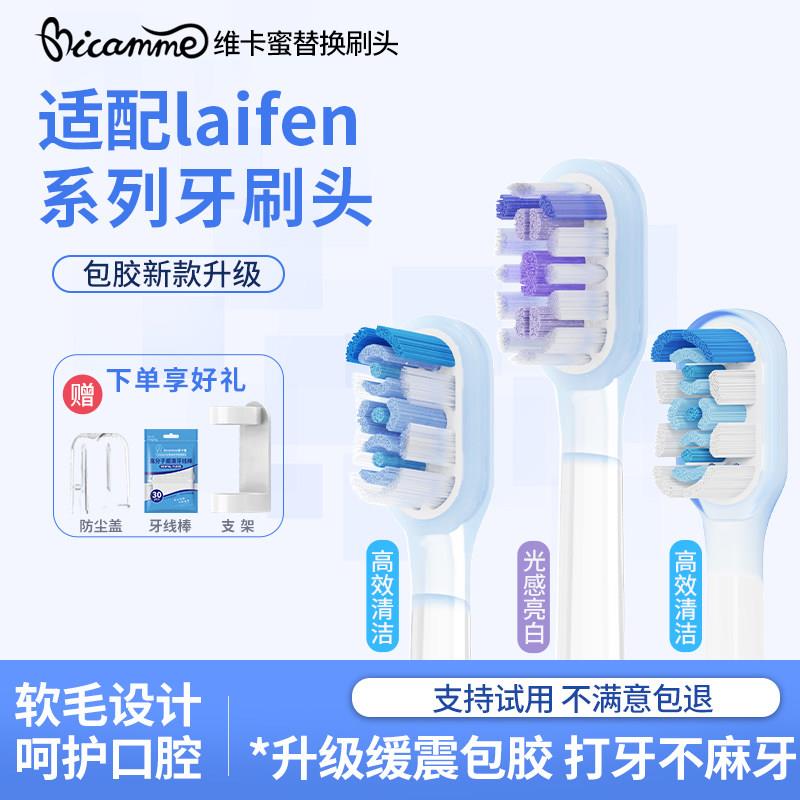 维卡蜜适配Laifen徕芬扫振电动牙刷头LFTB01-P/A/S软毛替换莱芬