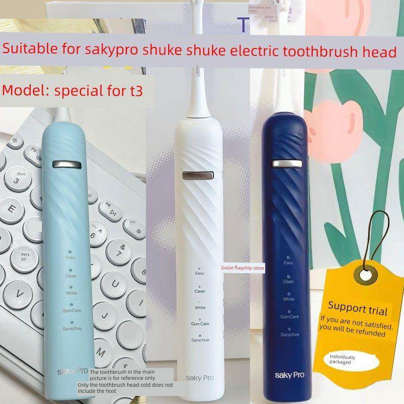 适配Saky pro舒客舒克T3电动牙刷头清洁型刷头绒感护龈型替换头